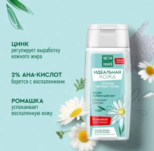 ЧИСТАЯ ЛИНИЯ лосьон д/лица глубокое действие против черных точек идеальная кожа 100мл